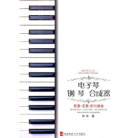 正版新书]琴钢琴合成器配奏.变奏.即兴编曲孙伟9787562137214