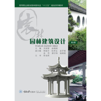正版新书]园林建筑设计刘福智9787562474098