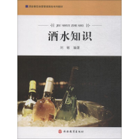 正版新书]酒水知识刘敏9787563733514