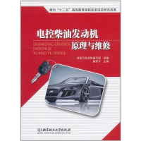 正版新书]电控柴油发动机原理与维修扈佩令9787564045999