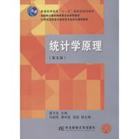 正版新书]统计学原理(第5版)栗方忠9787565414404