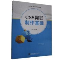 正版新书]CSS网页制作基础李小雪哈尔滨工程大学出版社978756612