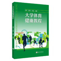 正版新书]大学体育健康教程冯伟,李铎,刘超 主编9787567011