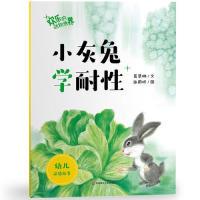 正版新书]欢乐的动物世界·小灰兔学耐葛翠琳9787567582712