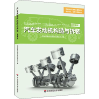 正版新书]汽车发动机构造与拆装(微课版)上海景格科技股份有限公