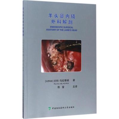 正版新书]羊头鼻内镜外科解剖兰科·马拉蒂纳9787567907973