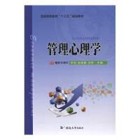 正版新书]管理心理学李恒,张海静,刘芳主编9787568833