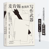 正版新书]麦肯锡教我的写作:論理表現力[日]高杉尚孝,郑舜珑978
