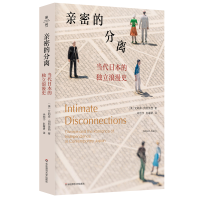 正版新书]亲密的分离:当代日本的独立浪漫史(日)艾莉森·阿列