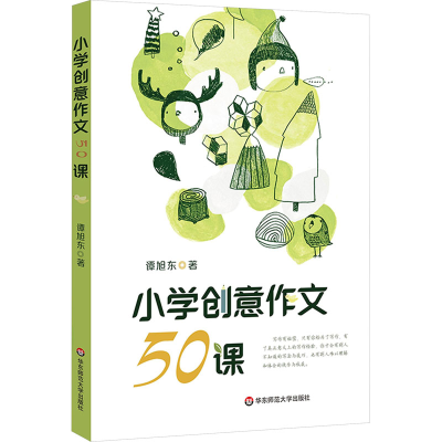 正版新书]小学创意作文50课谭旭东9787576042252