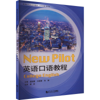 正版新书]英语口语教程宣依娜、方颖珊、肖婧9787576500103