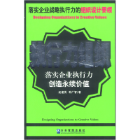 正版新书]落实企业执行力创造永续价值纪建悦 韩广智97878014790