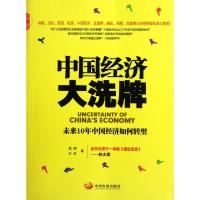 正版新书]中国经济大洗牌(未来10年中国经济如何转型)咸聊//冯好