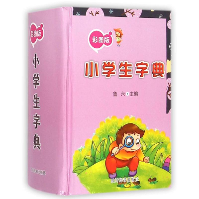 正版新书]小学生字典(彩图版)鲁六97878068295