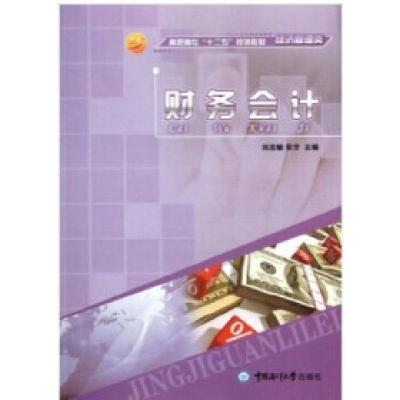 正版新书]高职高专"十二五"规划教材?经济管理类:财务会计刘忠敏