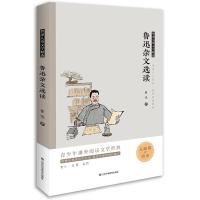 正版新书]鲁迅杂文选读鲁迅著9787570027