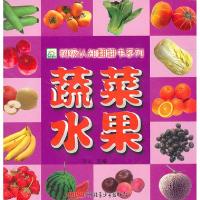 正版新书]蔬菜水果李斌 主编9787537194402