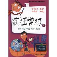 正版新书]疯狂学校?疯狂学校4:我们的神经美术老师(美)丹?古特