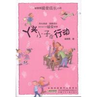 正版新书]丫头小子在行动谢倩霓暖爱成长小说谢倩霓978753975339