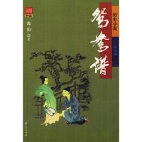 正版新书]高阳作品---鸳鸯谱高阳9787508044224