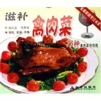 正版新书]滋补禽肉菜76种/金盾家庭烹饪书系(金盾家庭烹饪书系)