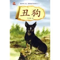 正版新书]丑狗-名家动物小说乔传藻9787501967162