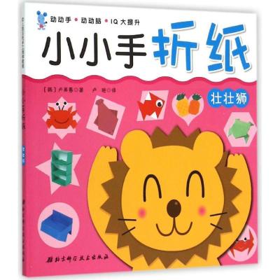 正版新书]小小手折纸(壮壮狮)卢英惠9787530476581