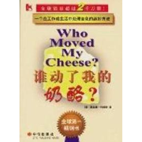 正版新书]谁动了我的奶酪(全集)(美)约翰逊 吴立俊9787800733666