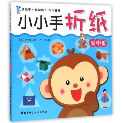 正版新书]小小手折纸(聪明猴)卢英惠9787530476598