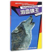 正版新书]浴血狼王/不可不读的世界动物小说经典(加)查尔斯·罗伯