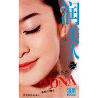 正版新书]润美人-瑞丽BOOK北京《瑞丽》杂志社9787501969906