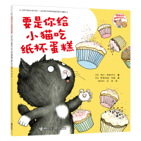 正版新书]要是你给小猫吃纸杯蛋糕- 要是你给老鼠吃饼干系列/[美