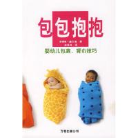 正版新书]包包抱抱:婴幼儿包裹、背巾技巧(美)塞文迪 王升天9