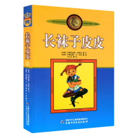 正版新书]新版林格伦作品选集:长袜子皮皮(美绘版)(瑞典)阿斯特