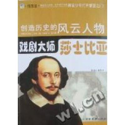 正版新书]戏剧大师:莎士比亚:插图版徐帮学9787538361179