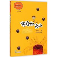 正版新书]巧克力火山李志伟9787532884537