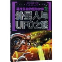 正版新书]少年探索发现系列?寻找孤独的星际伙伴:外星人与UFO之