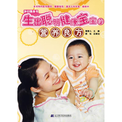 正版新书]孕妇随身书生出聪明健康宝宝的营养良方曹敏儿97875381