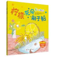 正版新书]柠檬花朵刷子船/小小变色龙(德)克里斯蒂娜·顿克尔|译