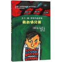 正版新书]我的狼兄弟/瓦力·德·邓肯作品系列(比利时)瓦力·德·邓