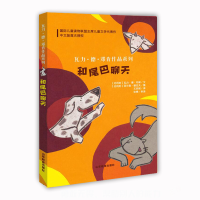 正版新书]和尾巴聊天/瓦力·德·邓肯作品系列(比利时)瓦力·德·邓