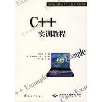 正版新书]C++实训教程(21世纪高职高专信息技术实训教材)冯夭勇9
