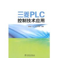 正版新书]三菱PLC控制技术应用赵晓明等9787515453