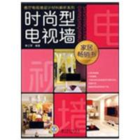 正版新书]客厅电视墙设计材料解析系列 时尚型电视墙李江军97875