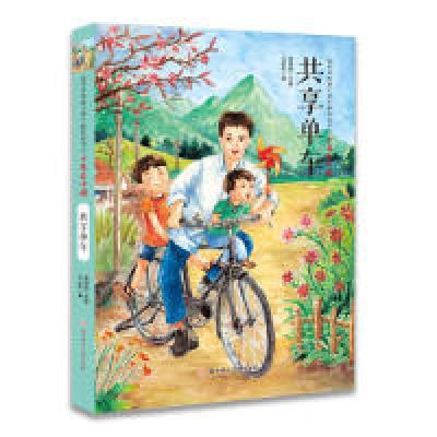 正版新书]共享单车 [7-10岁]马宏彬9787558530890