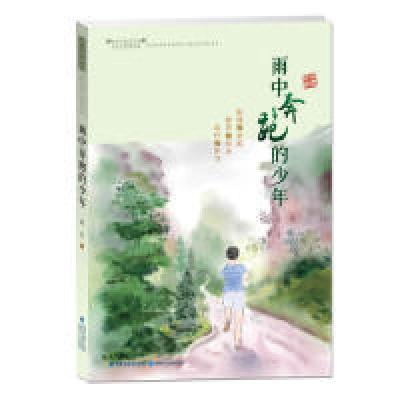 正版新书]雨中奔跑的少年杨 笔9787539563664
