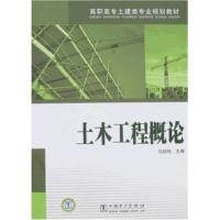 正版新书]土木工程概论(高职高专土建类专业规划教材)马锁柱9787