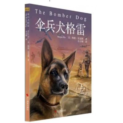 正版新书]伞兵犬格雷/世界新经典动物小说馆(英)梅根·里克斯|责