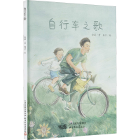 正版新书]自行车之歌徐斌,杨洁9787554710432