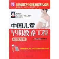 正版新书]中国儿童早期教养工程.胎教方案戴淑凤 著97875127044